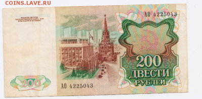 1000 и 200 рублей 1991 года до 25.01.2018 в 22:00 - 162
