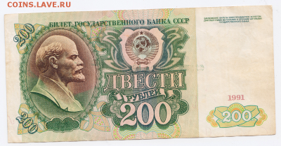 1000 и 200 рублей 1991 года до 25.01.2018 в 22:00 - 16