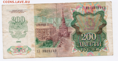 500 и 200 рублей 1992 года до 25.01.2018 в 22:00 - 172