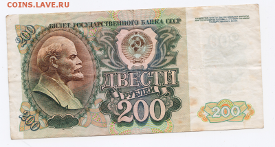 500 и 200 рублей 1992 года до 25.01.2018 в 22:00 - 17