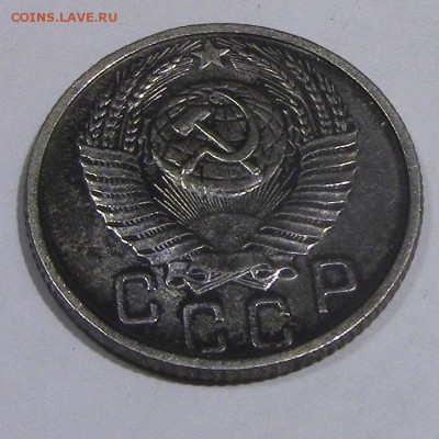 15 копеек СССР 1953 до 25.01.2018 22.00.МСК - 15-2