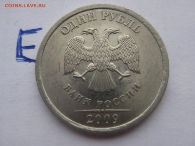 1 рубль 2009 спмд Н-3.23Е по АС, до 22-00 24.01.2018 - IMG_1774.JPG