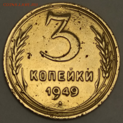 3 копейки 1949 года до 23.01 в 22.00 - Screenshot_14