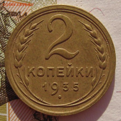 2 копейки 1935с с 200 до 24.019.18 в 22.00 мск - IMG_5740.JPG