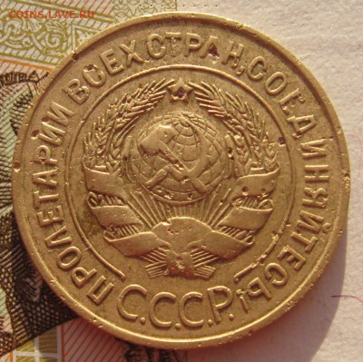 3 копейки 1933 с 200 до 24.019.18 в 22.00 мск - IMG_6723.JPG