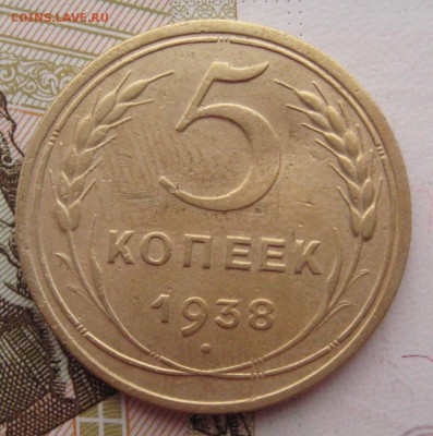 5 копеек 1938 бюджетная с 200 до 24.019.18 в 22.00 мск - IMG_6822.JPG