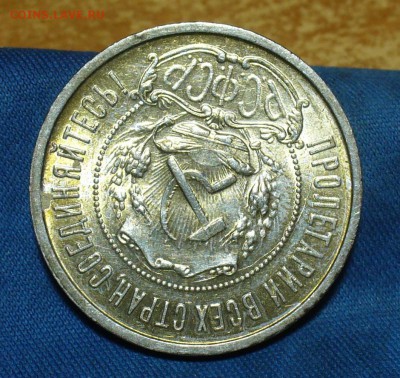 50 копеек 1922,24 7шт.,10,15,20 коп 1922,23 г. 7 шт. - P1450192.JPG
