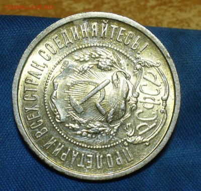 50 копеек 1922,24 7шт.,10,15,20 коп 1922,23 г. 7 шт. - P1450191.JPG