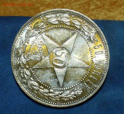 50 копеек 1922,24 7шт.,10,15,20 коп 1922,23 г. 7 шт. - P1450189.JPG