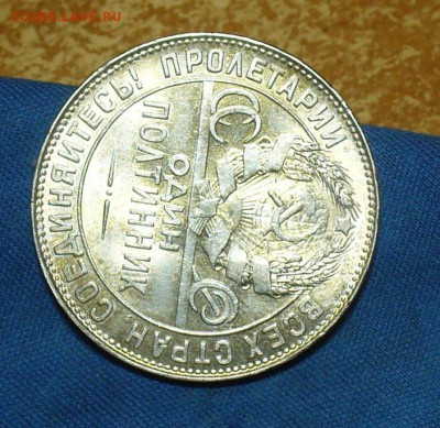 50 копеек 1922,24 7шт.,10,15,20 коп 1922,23 г. 7 шт. - P1450175.JPG