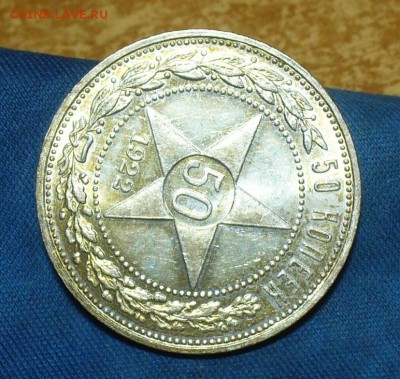 50 копеек 1922,24 7шт.,10,15,20 коп 1922,23 г. 7 шт. - P1450216.JPG