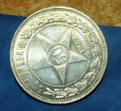 50 копеек 1922,24 7шт.,10,15,20 коп 1922,23 г. 7 шт. - P1450214.JPG