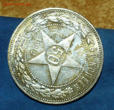 50 копеек 1922,24 7шт.,10,15,20 коп 1922,23 г. 7 шт. - P1450243.JPG