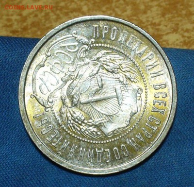50 копеек 1922,24 7шт.,10,15,20 коп 1922,23 г. 7 шт. - P1450233.JPG