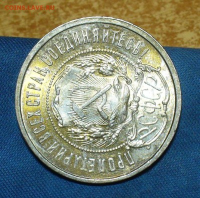 50 копеек 1922,24 7шт.,10,15,20 коп 1922,23 г. 7 шт. - P1450232.JPG