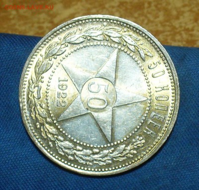50 копеек 1922,24 7шт.,10,15,20 коп 1922,23 г. 7 шт. - P1450229.JPG