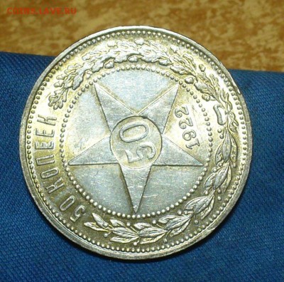 50 копеек 1922,24 7шт.,10,15,20 коп 1922,23 г. 7 шт. - P1450228.JPG