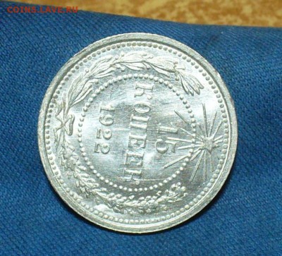 50 копеек 1922,24 7шт.,10,15,20 коп 1922,23 г. 7 шт. - P1450280.JPG