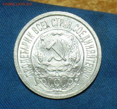 50 копеек 1922,24 7шт.,10,15,20 коп 1922,23 г. 7 шт. - P1450277.JPG