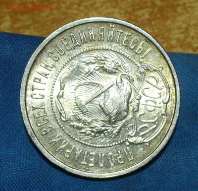 50 копеек 1922,24 7шт.,10,15,20 коп 1922,23 г. 7 шт. - P1450259.JPG