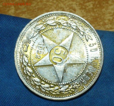 50 копеек 1922,24 7шт.,10,15,20 коп 1922,23 г. 7 шт. - P1450257.JPG