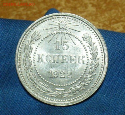50 копеек 1922,24 7шт.,10,15,20 коп 1922,23 г. 7 шт. - P1450302.JPG