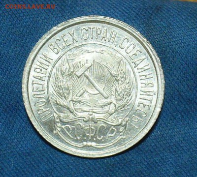 50 копеек 1922,24 7шт.,10,15,20 коп 1922,23 г. 7 шт. - P1450286.JPG