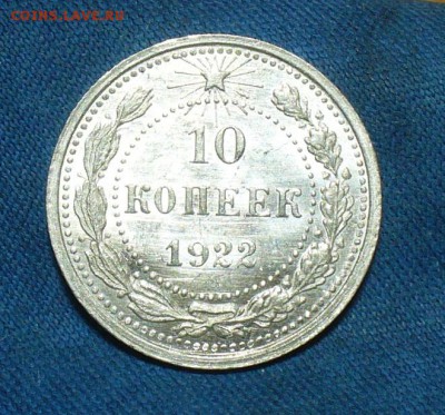 50 копеек 1922,24 7шт.,10,15,20 коп 1922,23 г. 7 шт. - P1450285.JPG