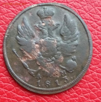 1 копейка 1813 год КМ АМ- R1  до 28.01.18г.  в 22.10  МСК. - 2018-01-09 12.20.40