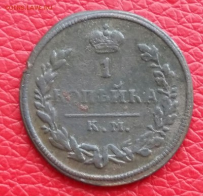 1 копейка 1813 год КМ АМ- R1  до 28.01.18г.  в 22.10  МСК. - 2018-01-09 12.19.54