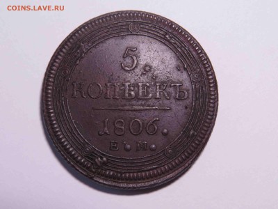 5 Копеек - Кольцевик - подлинный? - IMG_3474.JPG
