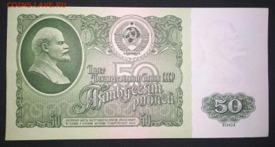 50 РУБЛЕЙ 1961 ГОДА. НА ОЦЕНКУ. - IMG_20180122_065949_755