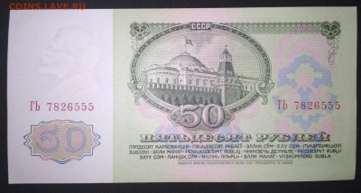 50 РУБЛЕЙ 1961 ГОДА. НА ОЦЕНКУ. - IMG_20180122_070944_156