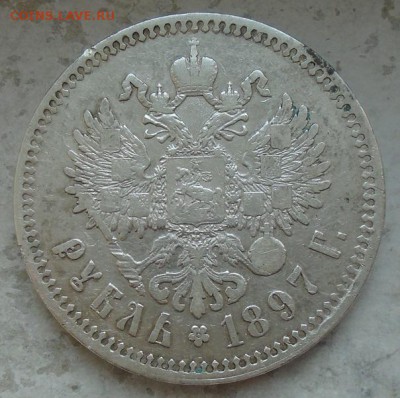 рубль 1897 г Брюссель, до 25.01.2018 в 22.00 мск - DSC00308.JPG