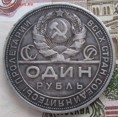 Рубль 1924 ПЛ года(две ости) до 22-00 25.01.18 года - IMG_4629.JPG