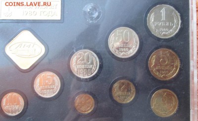 Набор монет 1980 года до 22-00 25.01.18 года - IMG_4634.JPG