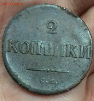 2 копейки 1833 г.в. R1 - 20180122_213008-1