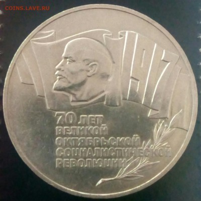 5 руб. 1987 Шайба двойная накатка гурта до 25.01.18 - 2018-01-12 15.19.08