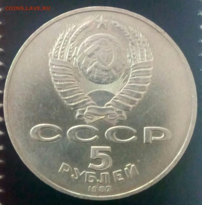 5 руб. 1987 Шайба двойная накатка гурта до 25.01.18 - 2018-01-12 15.16.20
