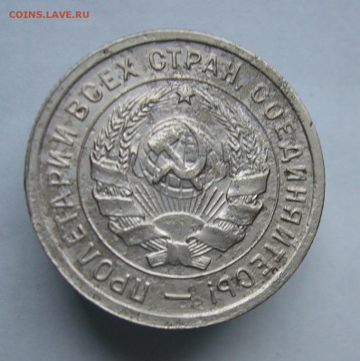 20 копеек 1933 до 24.01 в 22-00 - P1040553.JPG