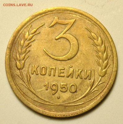 3, 10, 15 копеек 1950г 15 копеек 1938г оценка - DSC_5146.JPG