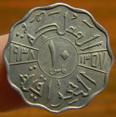 10 филс ирак 1938 - DSCN3660.JPG