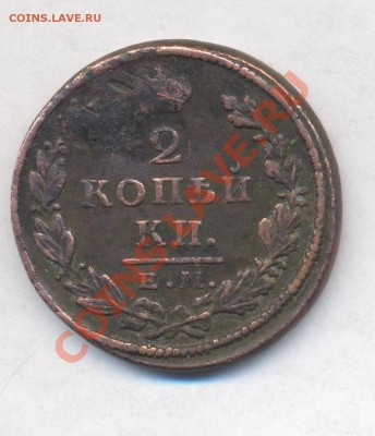 2 копейки 1827 до 01.04.2011 22.00 - 2 копейки 1827 001