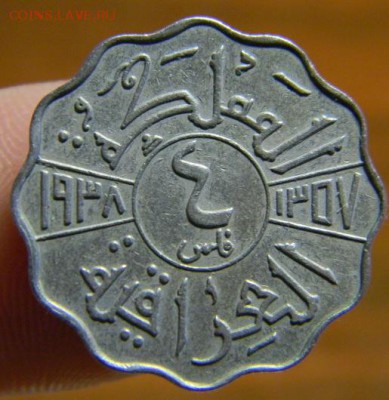4 филс ирак 1938 - DSCN3686.JPG