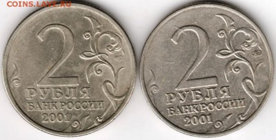 2 рубля 2001 г. ГАГАРИН "спмд" и "ммд до 28.01.18 г. в 23.00 - Scan-180121-0001