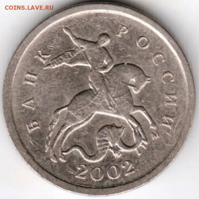 1 копейка 2002 г. М до 28.01.18 г. в 23.00 - Scan-180121-0002