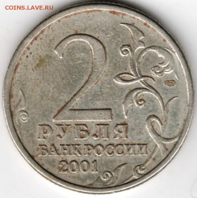 2 рубля 2001 г. ГАГАРИН "спмд" до 28.01.18 г. в 23.00 - Scan-180121-0023