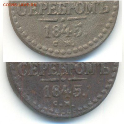 2 копейки серебром определить год чеканки - nikolaj1-1845-1_2_kopejki-Cu-VF-1
