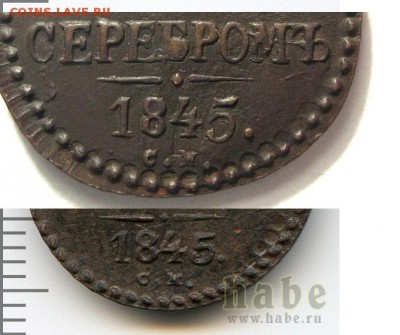 2 копейки серебром определить год чеканки - nikolaj1-1845-1_2_kopejki-Cu-XF-1