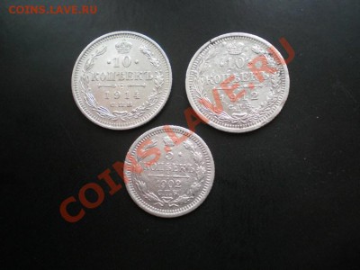 10 коп. 1912,14г. 5 коп. 1902г. до 31.03.11. в 22.00 мв - P3290002.1